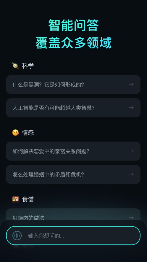 智能AI助理app