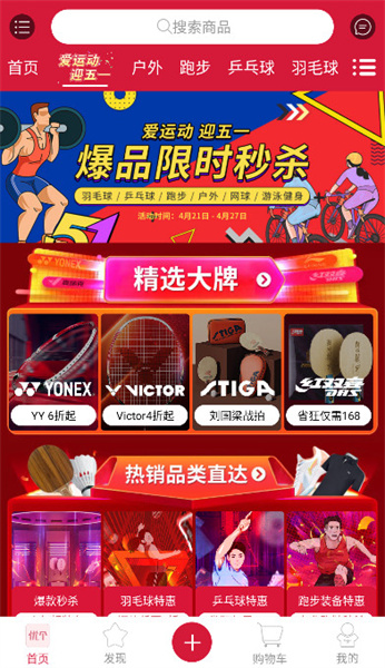 优个运动app