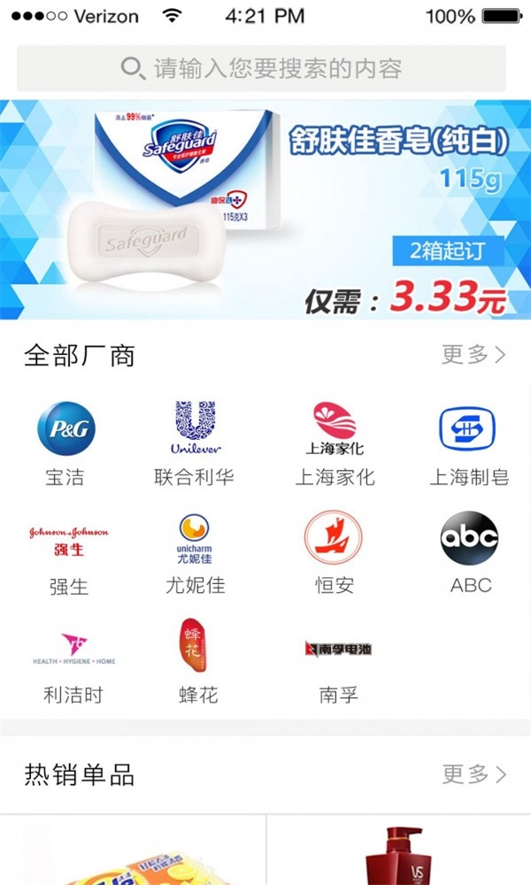 第一批发网app