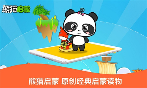 熊猫启蒙app