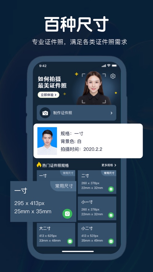 月溪智能证件照app