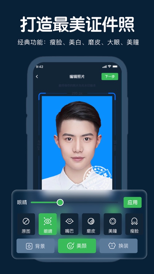 月溪智能证件照app