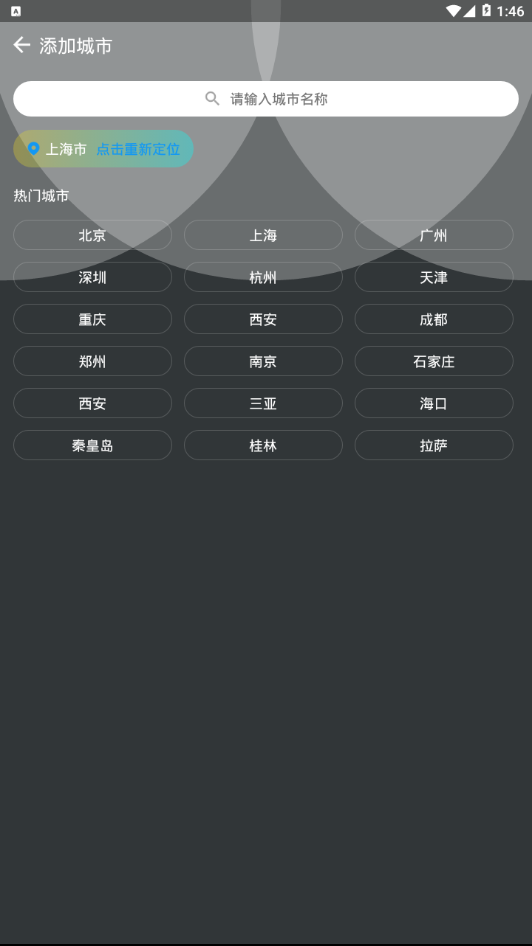 兜兜天气预报app