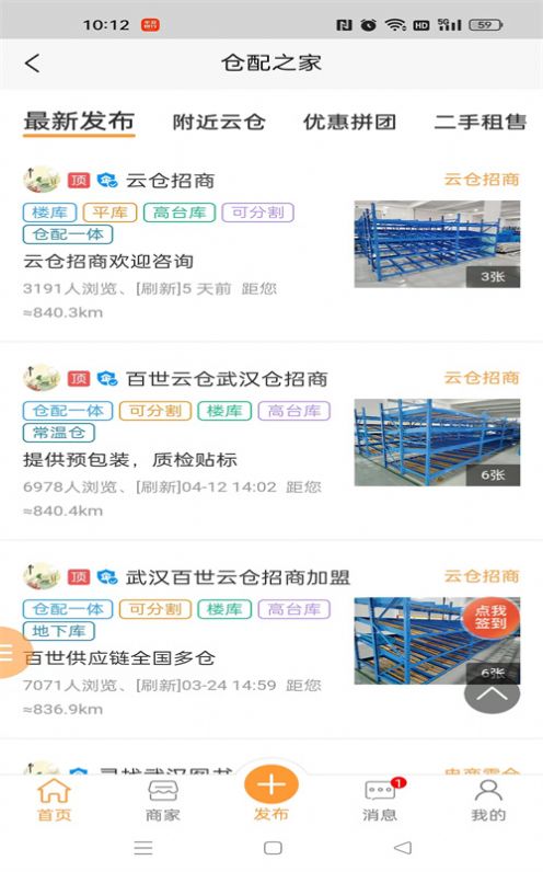 仓配之家app