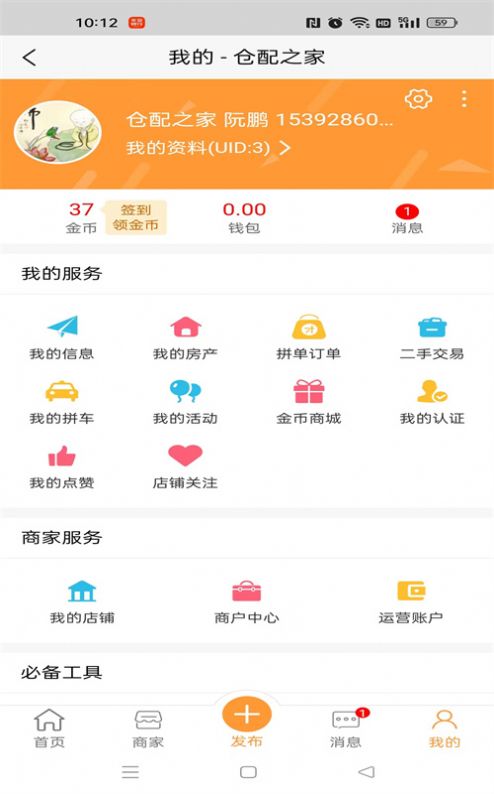 仓配之家app