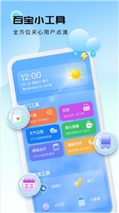 极简天气预报app