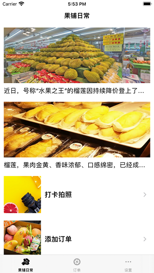 果铺日常工具app