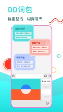 DD输入法app