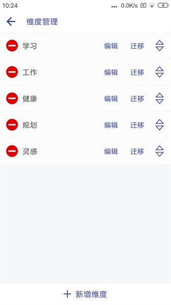 维度笔记app