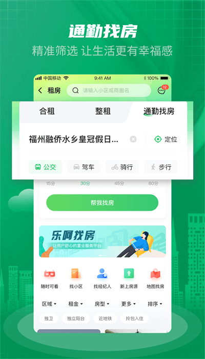 乐呵找房app