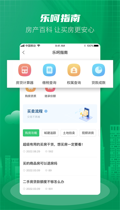 乐呵找房app