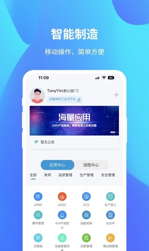 达智绿洲app