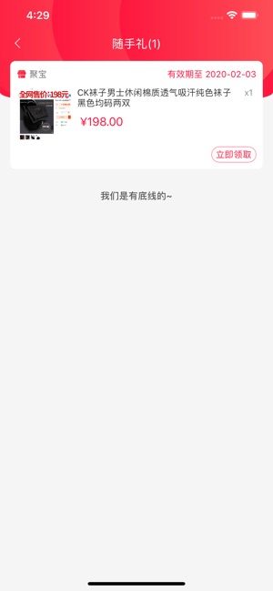 聚宝易购app