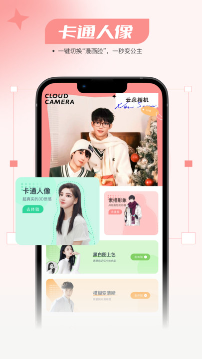 仙鹿相机app