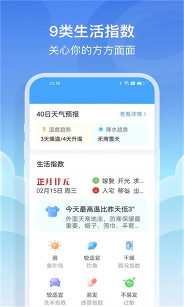 哈喽天气app