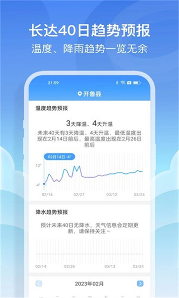 哈喽天气app