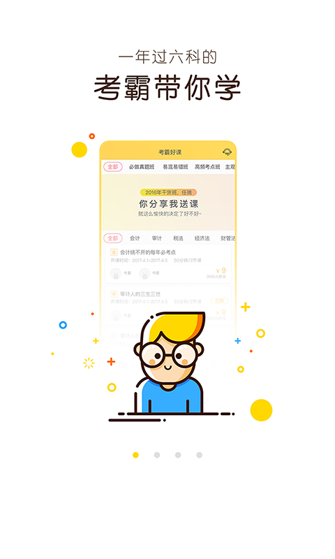 蜗牛注会app