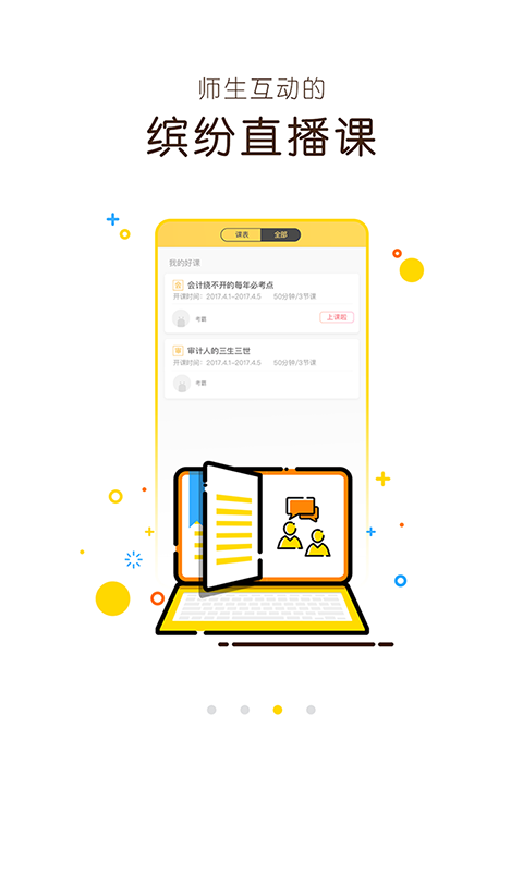 蜗牛注会app