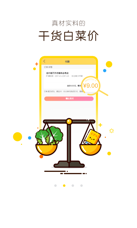 蜗牛注会app