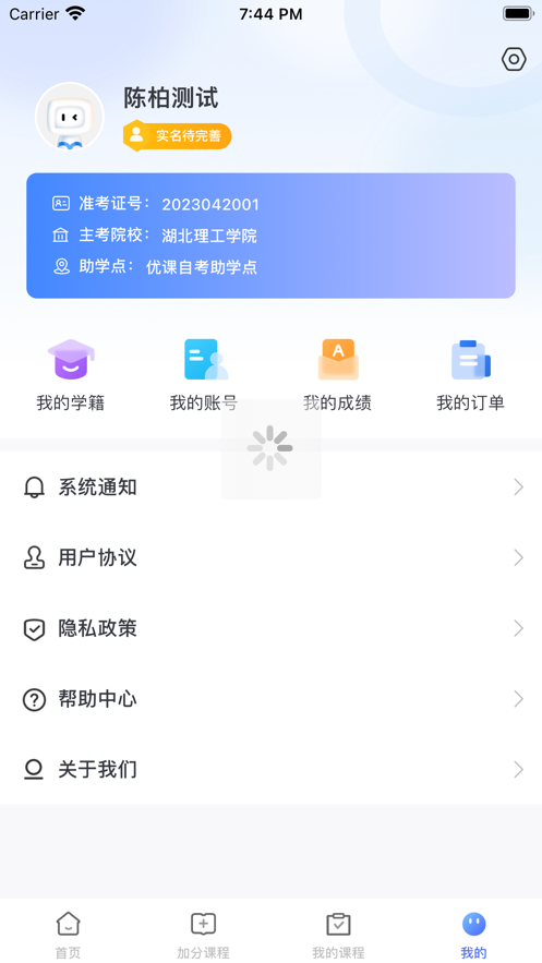 优课自考app