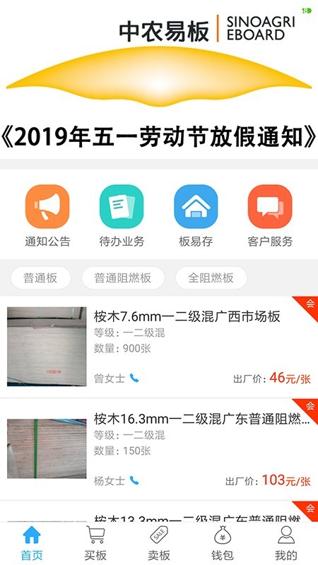 中农易板app