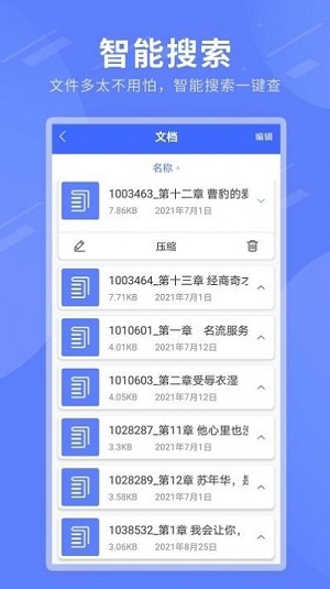 压缩包解压专家app