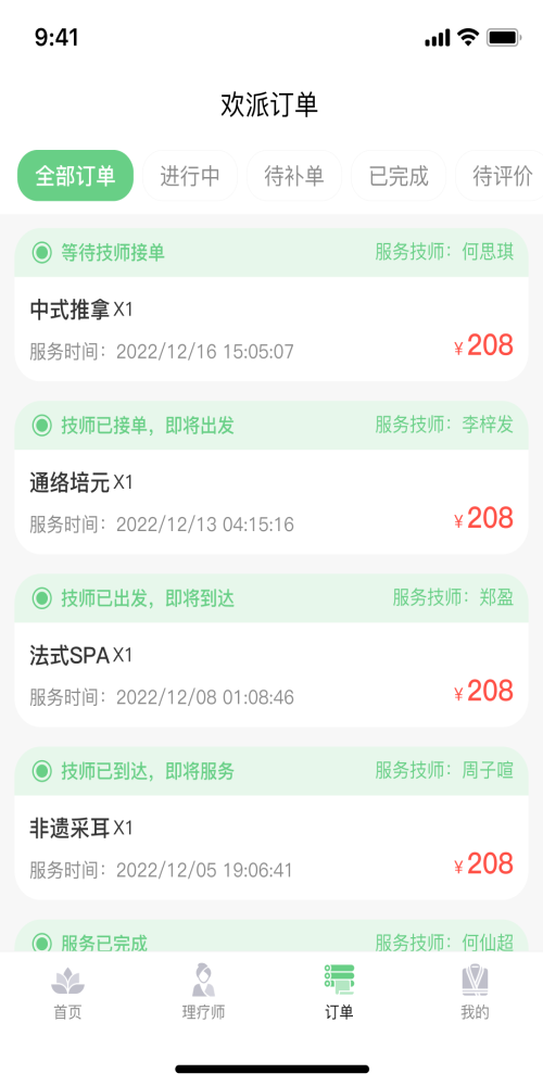 欢派到家app