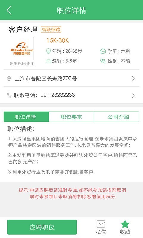 飞聘网app