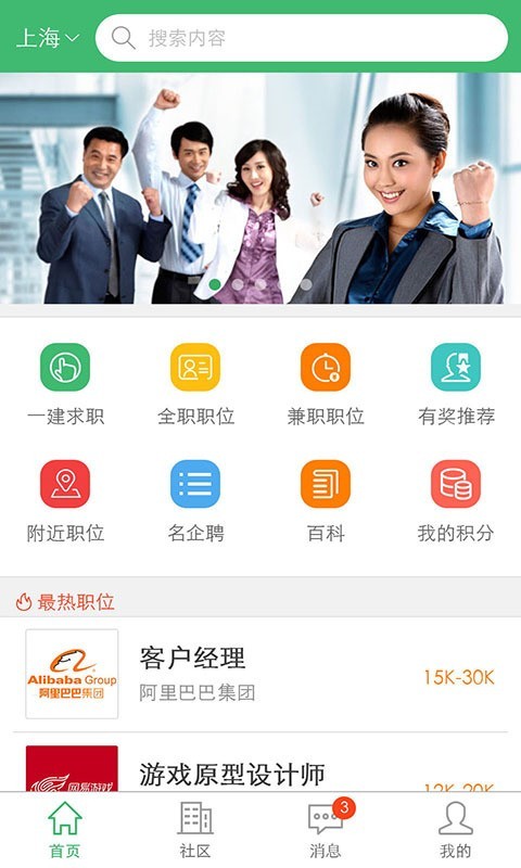 飞聘网app