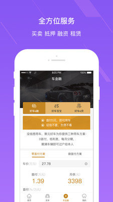 聚元好车app