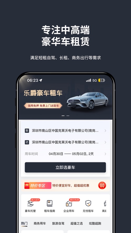 乐爵豪车租车app