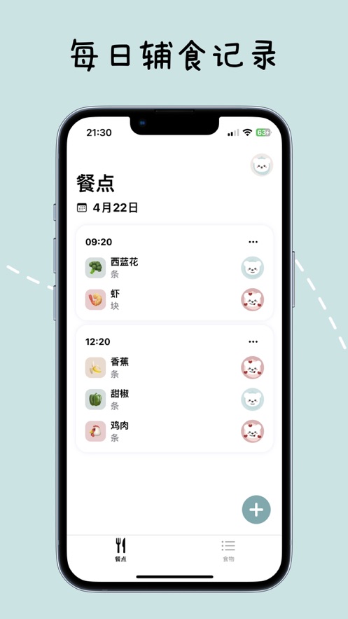 宝宝辅食日记app