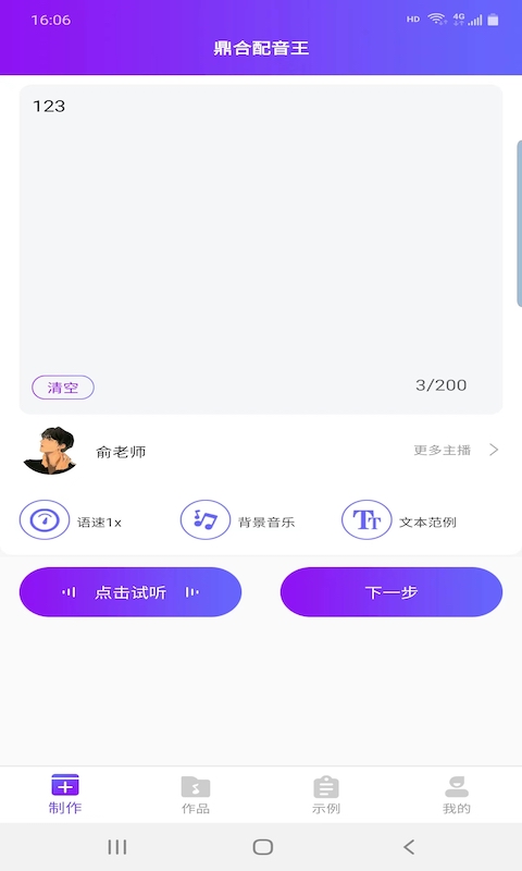 鼎合配音王app