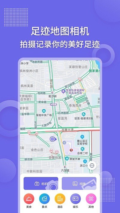 足迹时间相机app