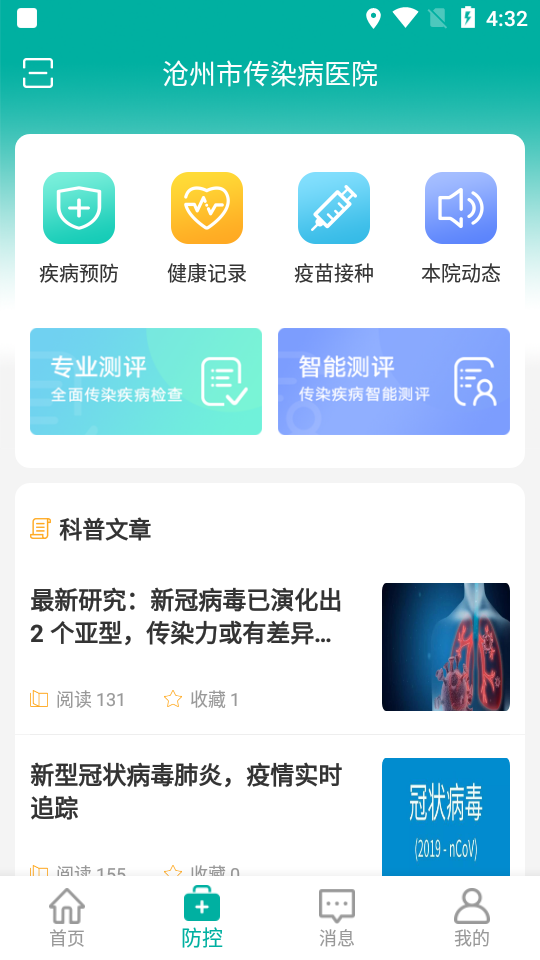 沧传医院app