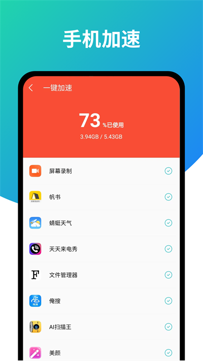 超强旋风清理app