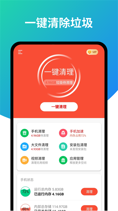 超强旋风清理app