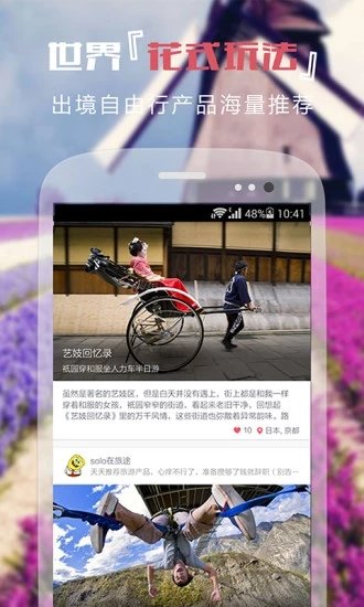 轻刻旅行app