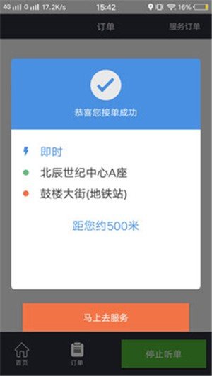 蔷薇司机app