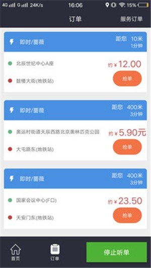 蔷薇司机app