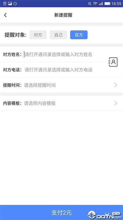 提醒王app