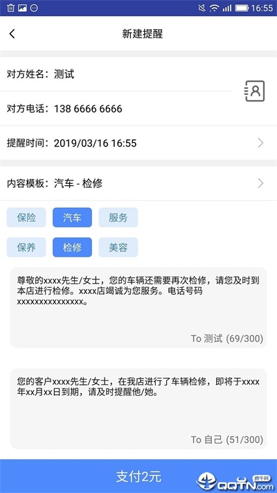 提醒王app