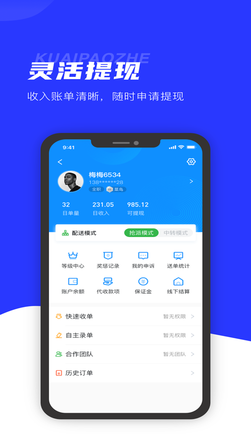 自由星骑士app