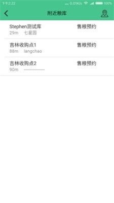 粮农宝app