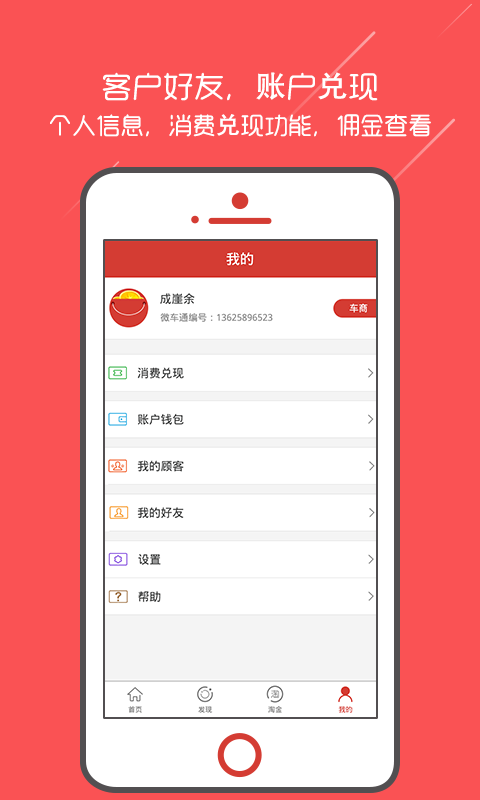 车顾通app