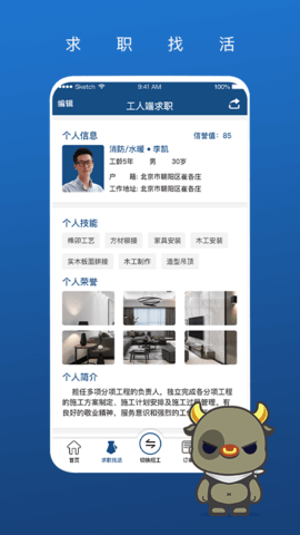 壹用工app