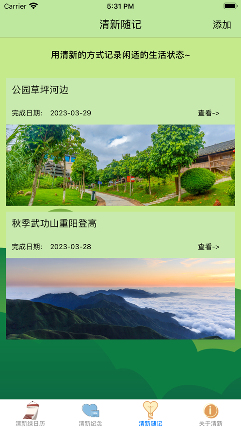 清新绿日历app