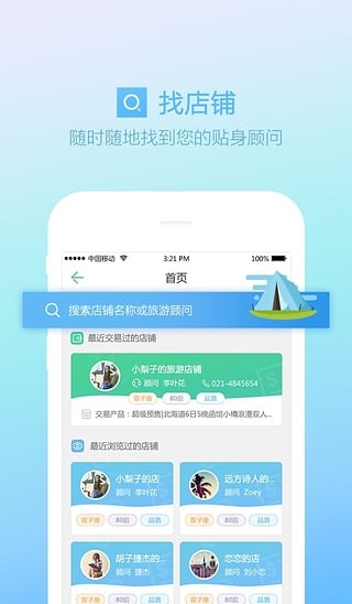 春秋一店通app