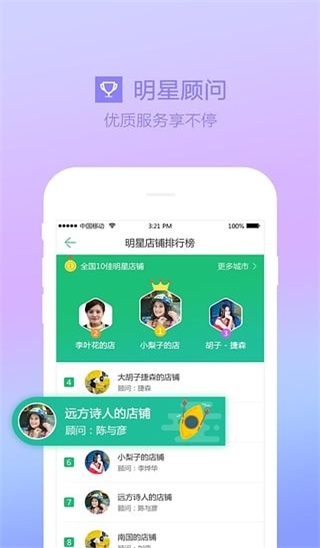 春秋一店通app