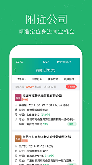 企查猫app